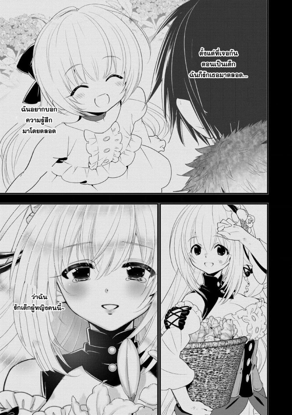 A Rank Boukensha No Slow Life 13 (19)